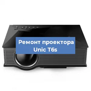 Замена проектора Unic T6s в Нижнем Новгороде